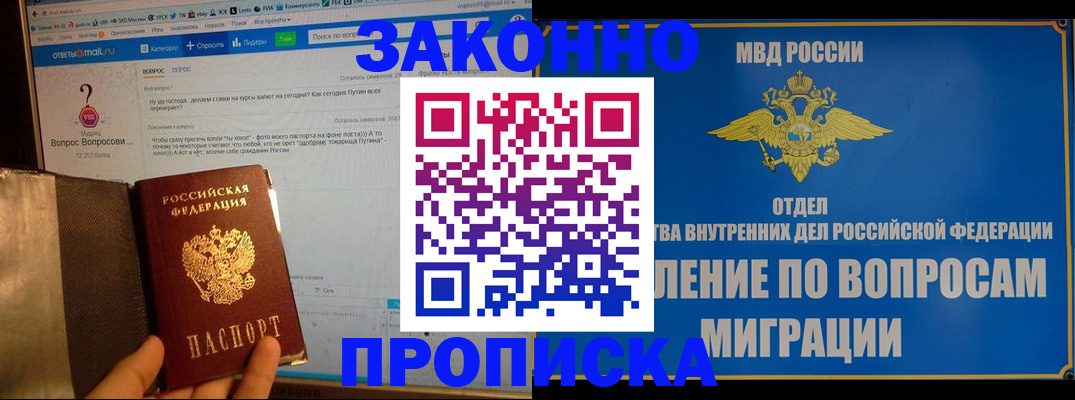 временная регистрация надежно в Москве