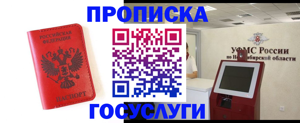 прописка гарантия в Москве