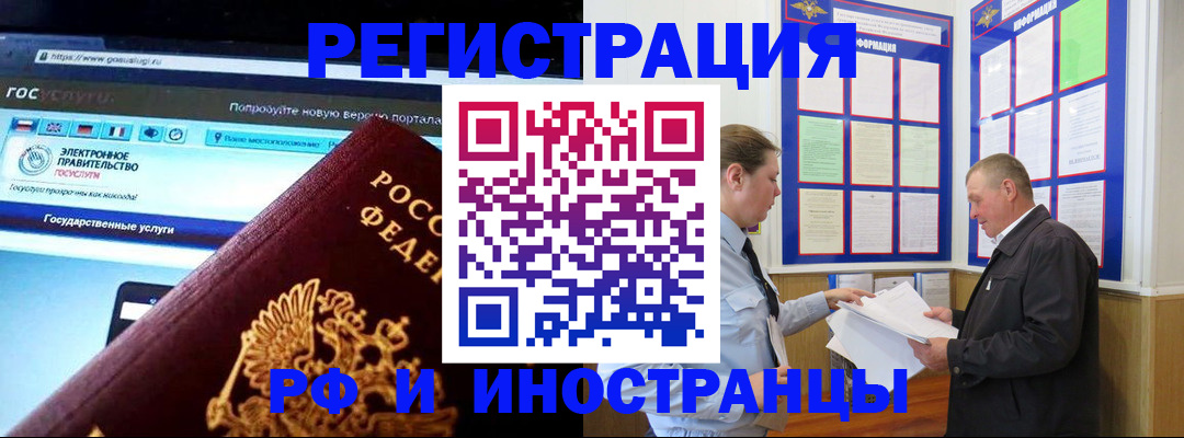 прописка для школы в Москве