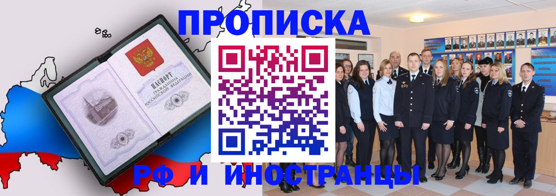временная регистрация купить в Москве