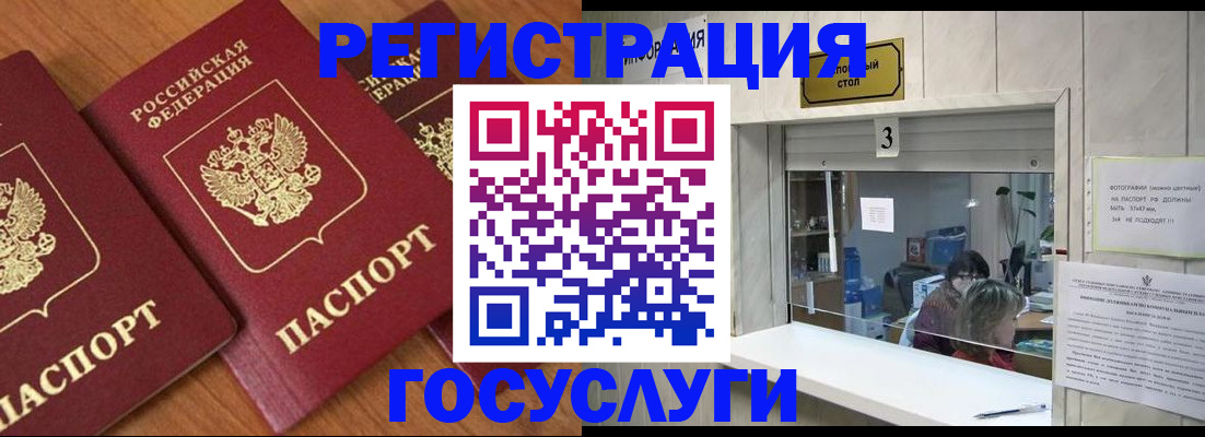 регистрация в Москве